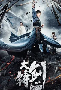 Меч судьбы (фильм 2021)