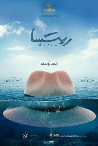 Рица (фильм 2021)