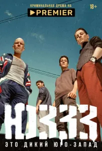 ЮЗЗЗ (сериал 2022)