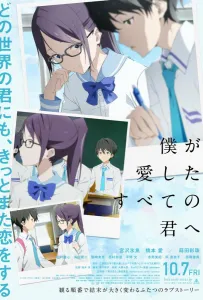 Каждой тебе, что я раньше любил (аниме фильм 2022)