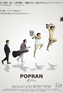 Попран (фильм 2022)