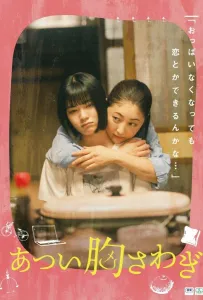 Моё пылающее сердце (фильм 2022)