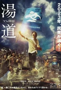 Банный путь (фильм 2022)