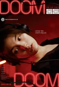 Бум-бум (фильм 2021)