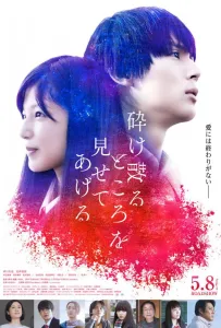 Прах моей плоти словно огромная галактика (фильм 2021)