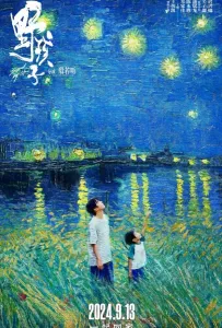 Останься со мной (фильм 2024)