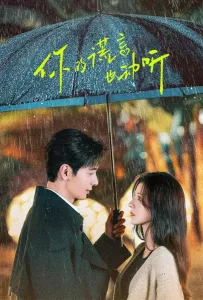 Твоя ложь тоже прекрасна (сериал 2024)