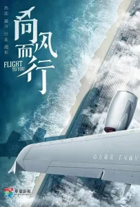 Лечу к тебе (сериал 2022)