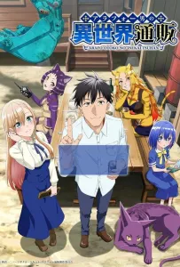 Жизнь сорокалетнего мужчины в другом мире (аниме сериал 2025)