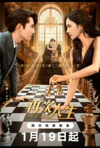 Жить или любить (сериал 2025)