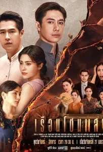 Дом света (сериал 2025)