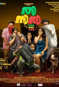 Кто ты такой? (фильм 2024)