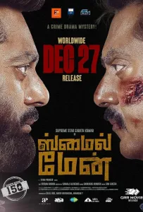 Человек улыбка (фильм 2024)