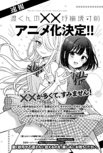 Ватари на грани краха (аниме сериал 2025)