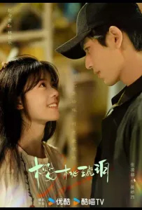 Вишневый янтарь (сериал 2025)