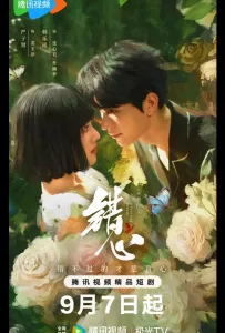 Мимолетный сон / Обман чувств (сериал 2025)