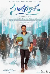 Сундараканда (фильм 2025)