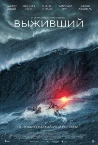 Выживший (фильм 2025)