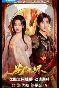 Возрожденная из пепла / Восставшая из пепла (сериал 2025)