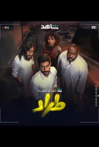 Трад / Торговля (сериал 2025)