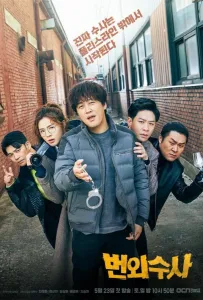 Команда Бульдог: Расследования в нерабочее время (сериал 2020)