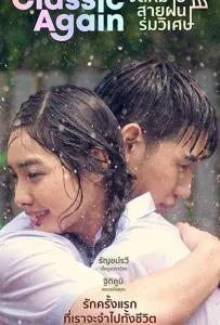 Снова классика (фильм 2020)