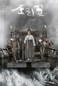 Сориккун (фильм 2020)