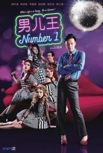 Намбер 1 (фильм 2020)