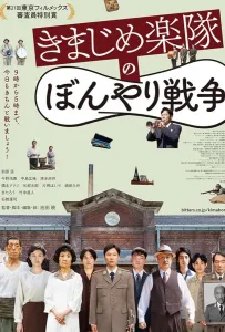 Смутная война серьёзного оркестра (фильм 2020)