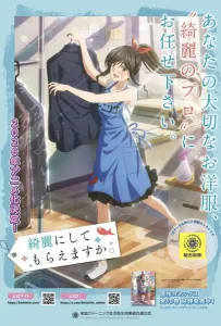 Можете ли вы постирать это ради меня? (аниме сериал 2026)