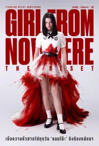 Из неизвестности. Перезагрузка (сериал 2026)