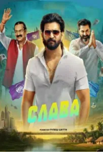 Слава (фильм 2025)