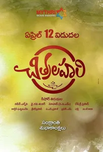 Читра и Лахари (фильм 2019)