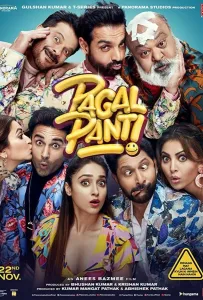 Сумасшествие (фильм 2019)