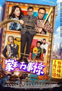 Дом с видом (фильм 2019)