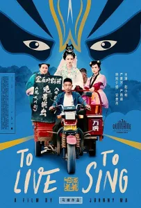 Жить, чтобы петь (фильм 2019)