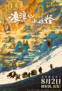 Маленькие демоны путешествуют на Запад (мультфильм 2025)