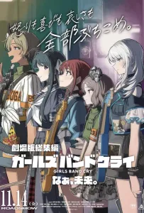 Плач девичьей группы (аниме фильм 2025)